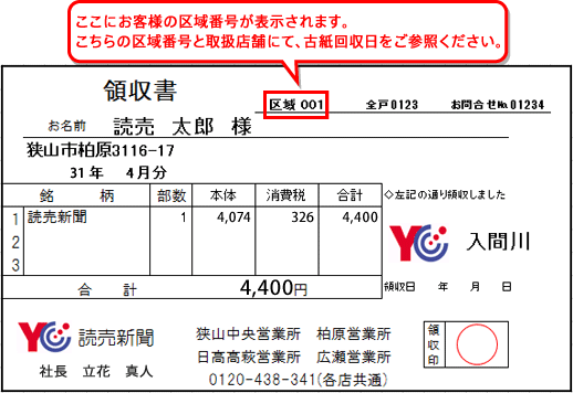 毎月お渡ししている【領収書】